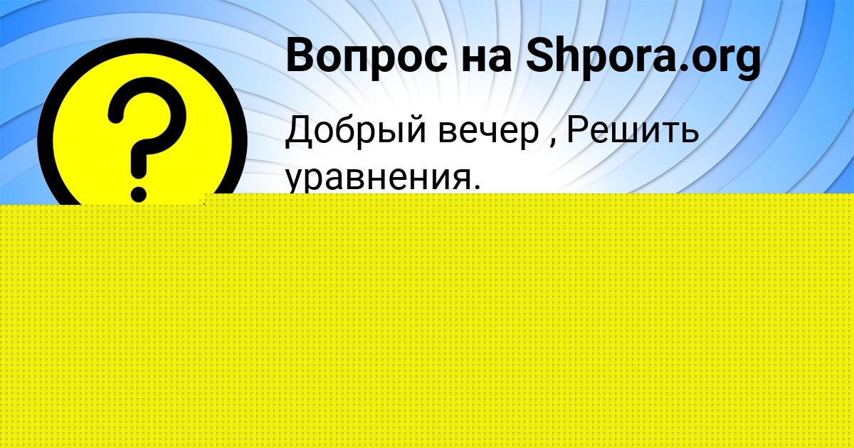 Картинка с текстом вопроса от пользователя Марат Уманець
