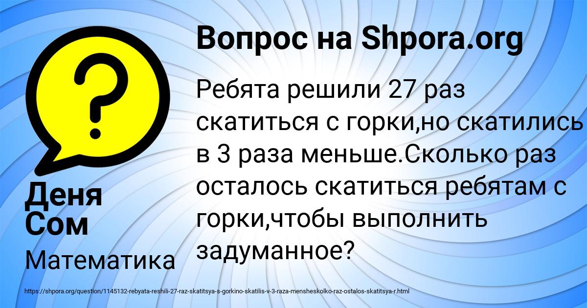 Картинка с текстом вопроса от пользователя Деня Сом