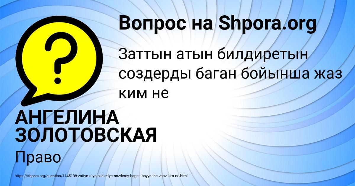 Картинка с текстом вопроса от пользователя АНГЕЛИНА ЗОЛОТОВСКАЯ