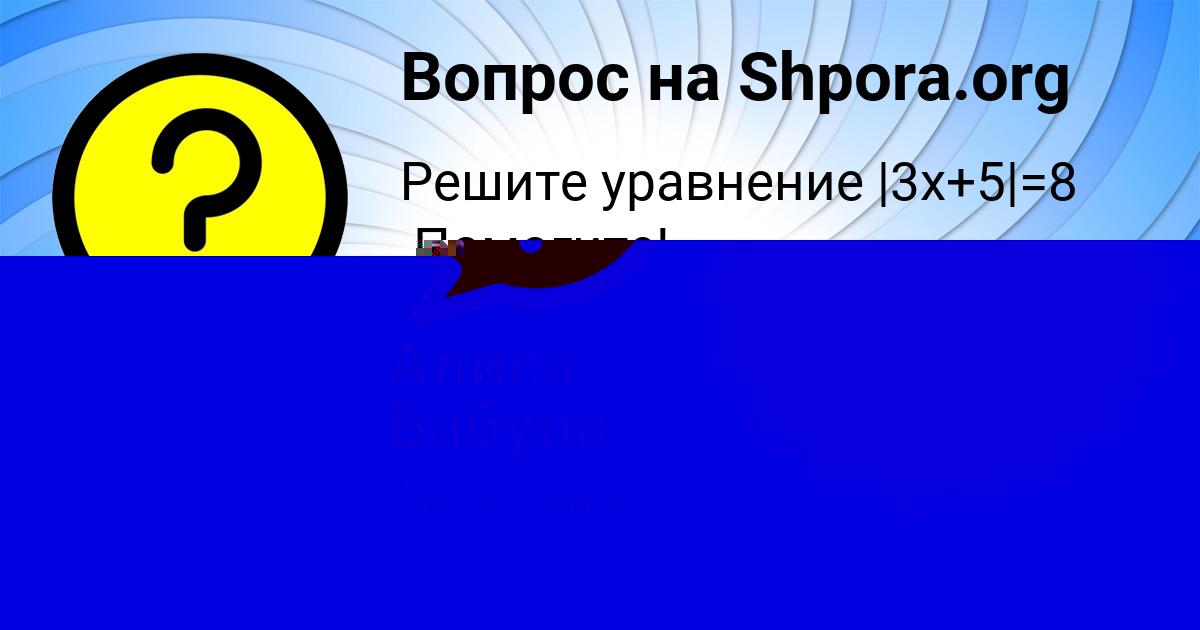 Картинка с текстом вопроса от пользователя Алиса Бабура
