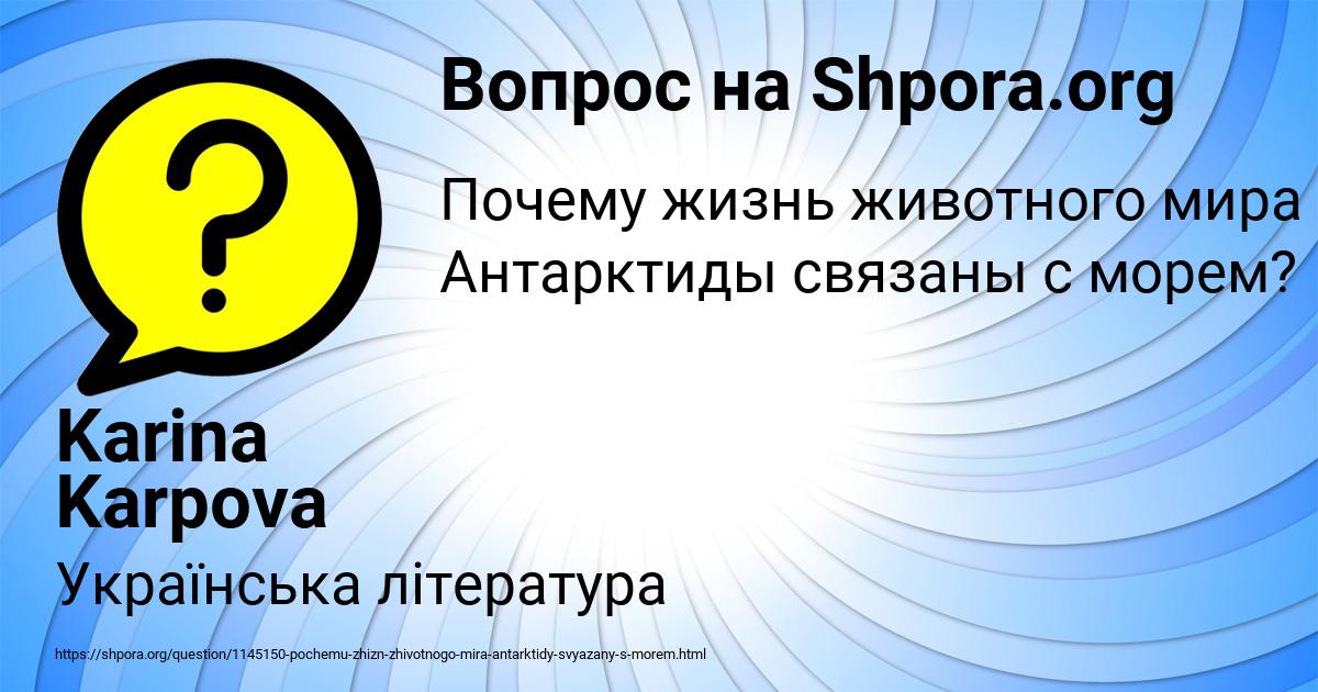 Картинка с текстом вопроса от пользователя Karina Karpova