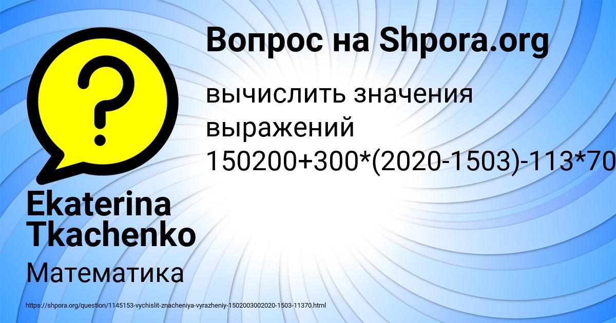 Картинка с текстом вопроса от пользователя Ekaterina Tkachenko