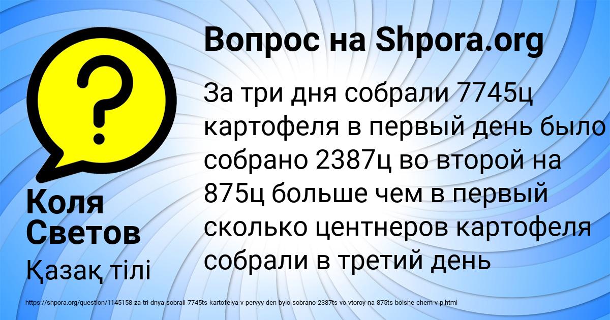 Картинка с текстом вопроса от пользователя Коля Светов