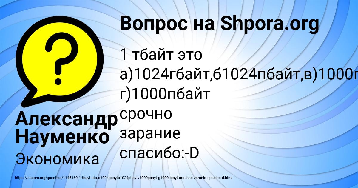 Картинка с текстом вопроса от пользователя Александр Науменко
