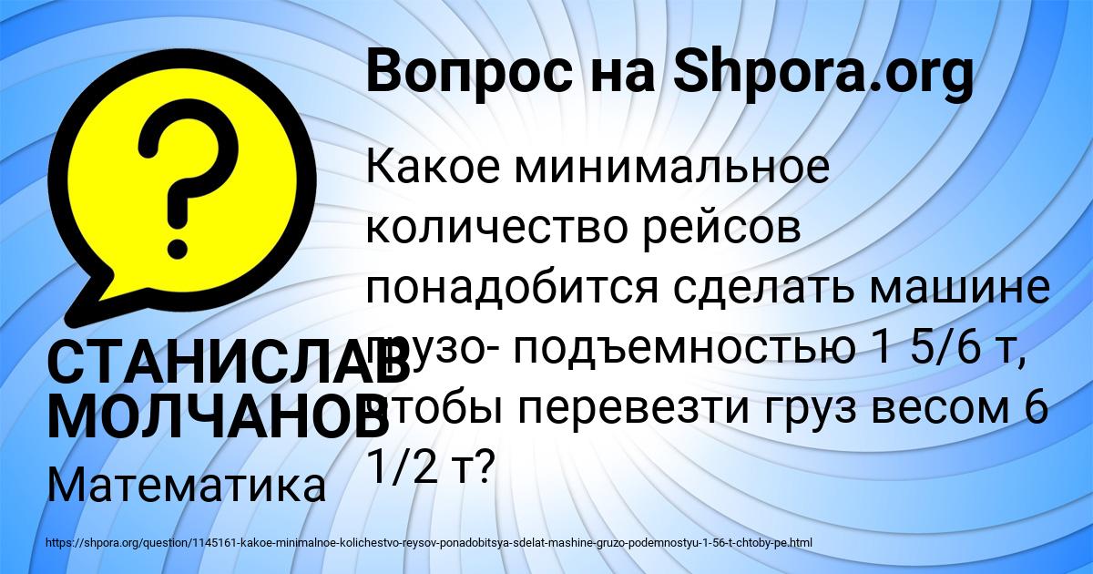 Картинка с текстом вопроса от пользователя СТАНИСЛАВ МОЛЧАНОВ