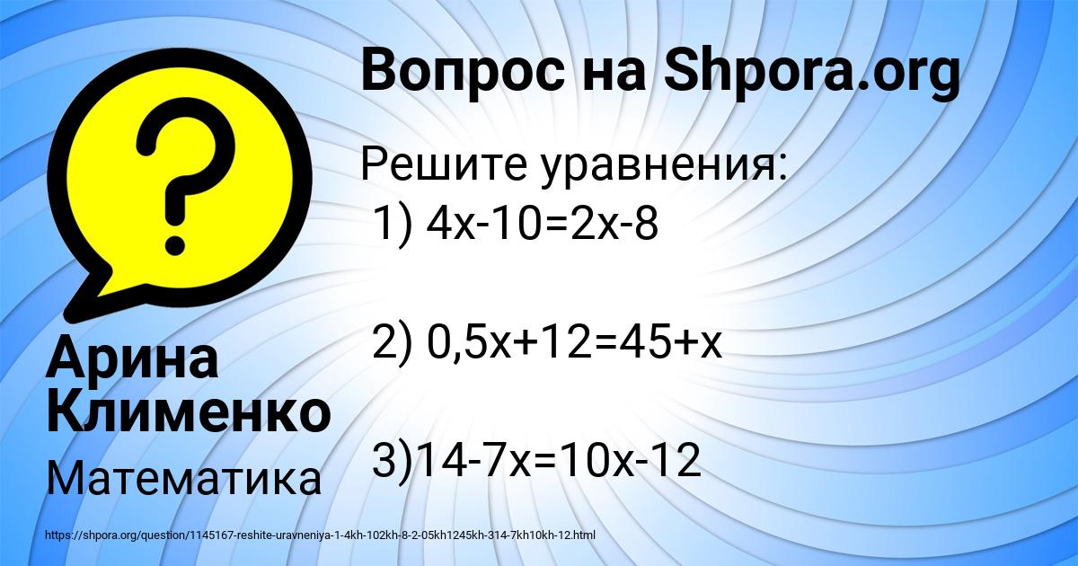 Картинка с текстом вопроса от пользователя Арина Клименко