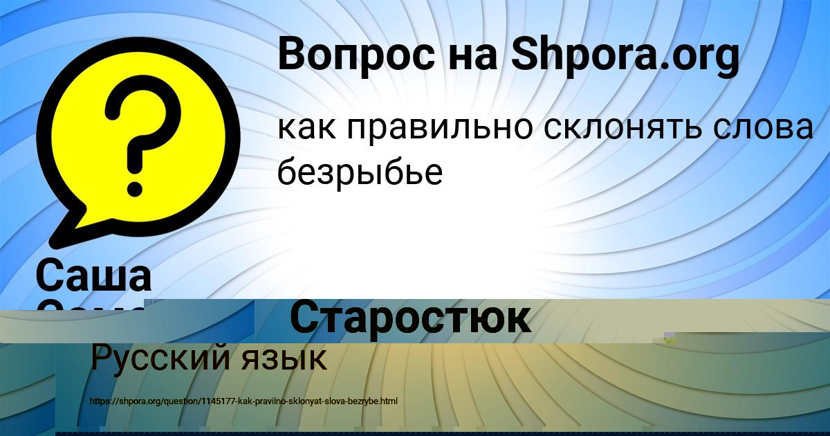 Картинка с текстом вопроса от пользователя Саша Соменко