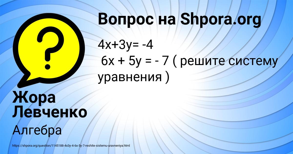 Картинка с текстом вопроса от пользователя Жора Левченко