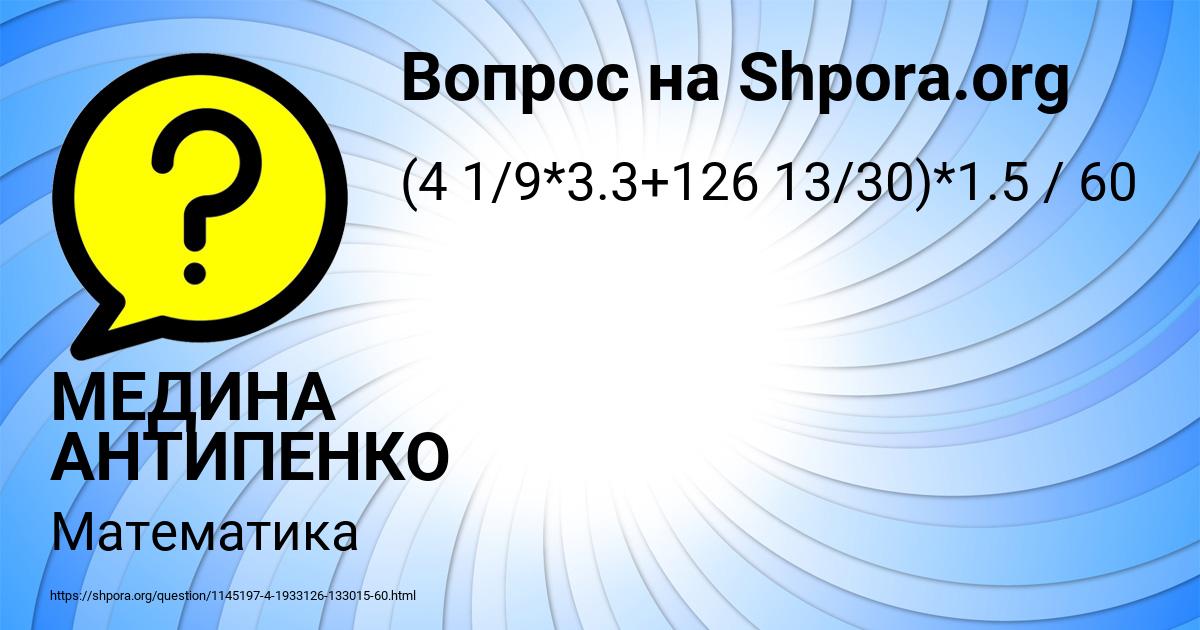 Картинка с текстом вопроса от пользователя МЕДИНА АНТИПЕНКО