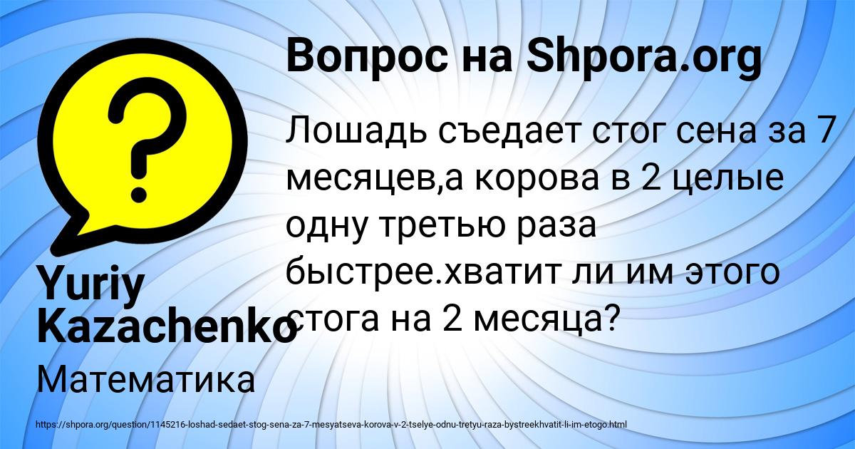 Картинка с текстом вопроса от пользователя Yuriy Kazachenko