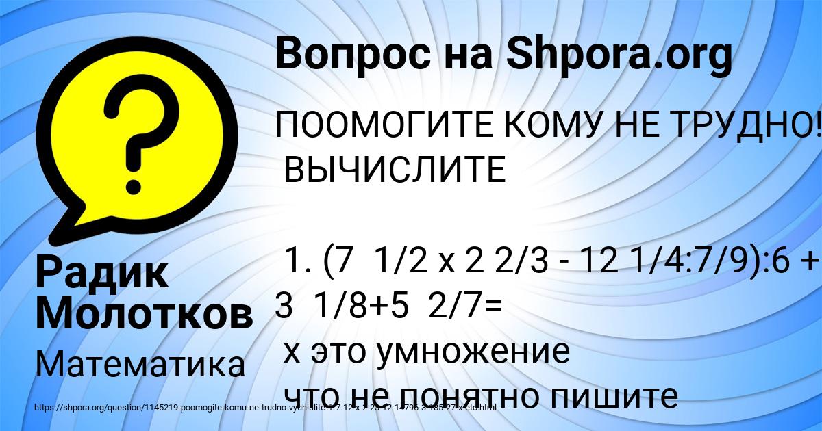 Картинка с текстом вопроса от пользователя Радик Молотков