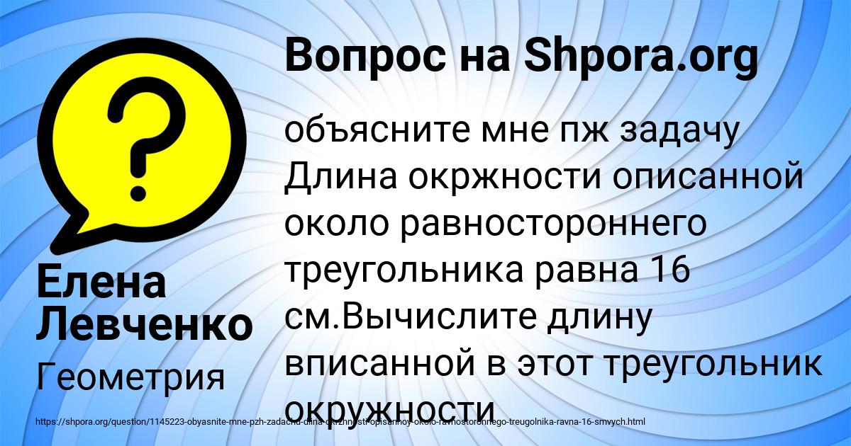 Картинка с текстом вопроса от пользователя Елена Левченко