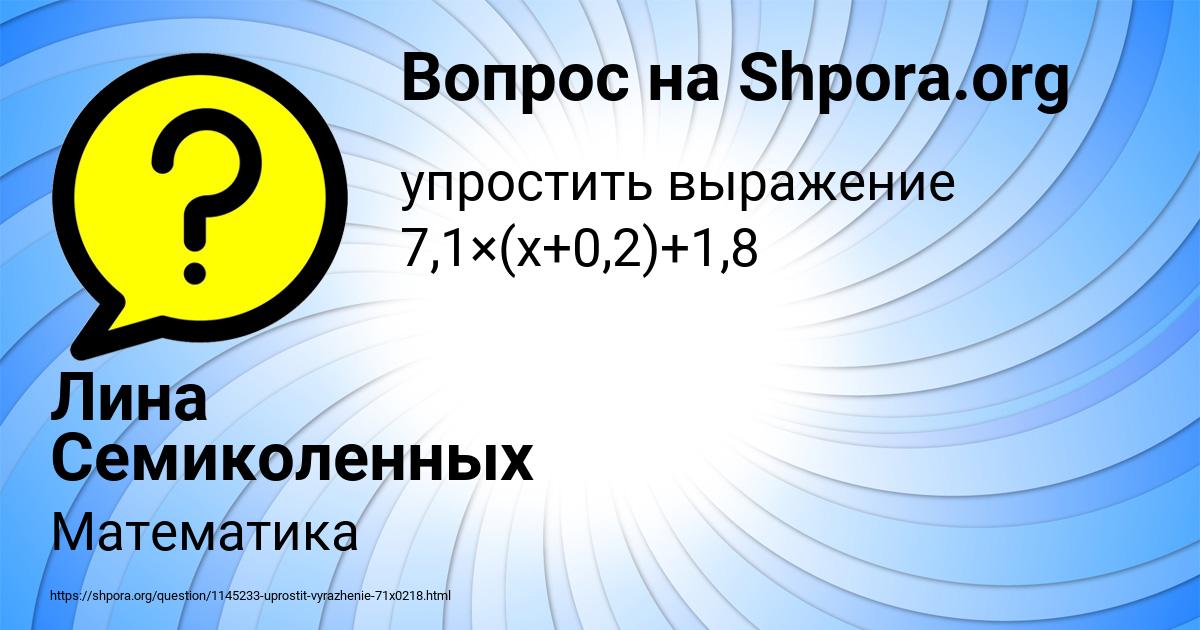 Картинка с текстом вопроса от пользователя Лина Семиколенных