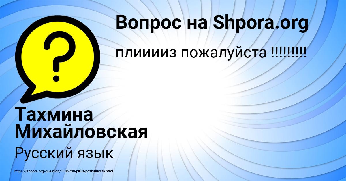 Картинка с текстом вопроса от пользователя Тахмина Михайловская
