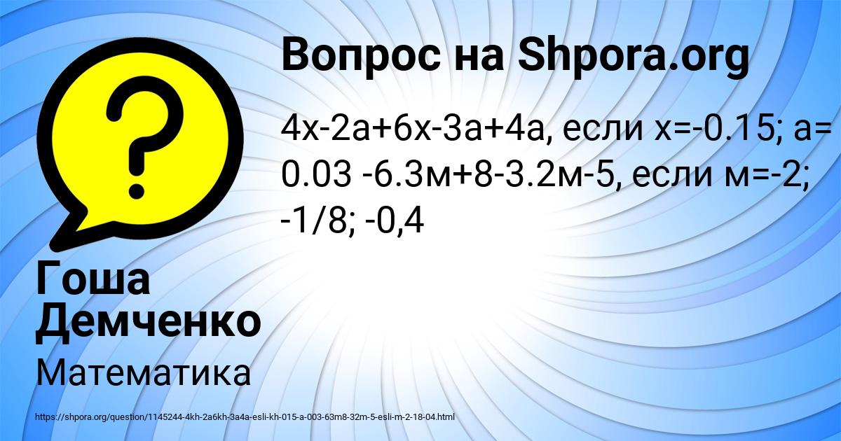 Картинка с текстом вопроса от пользователя Гоша Демченко