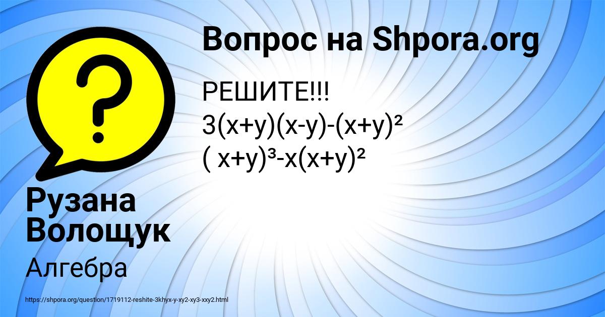 Картинка с текстом вопроса от пользователя Саша Рудич