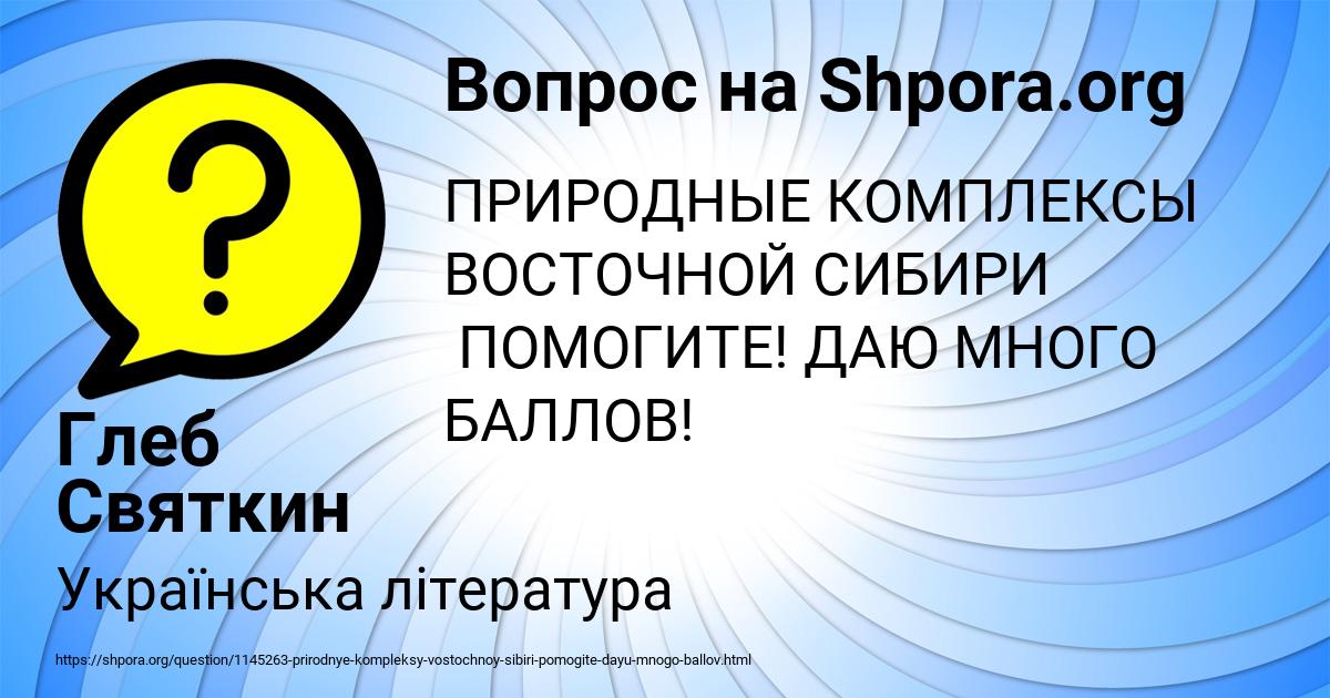 Картинка с текстом вопроса от пользователя Глеб Святкин