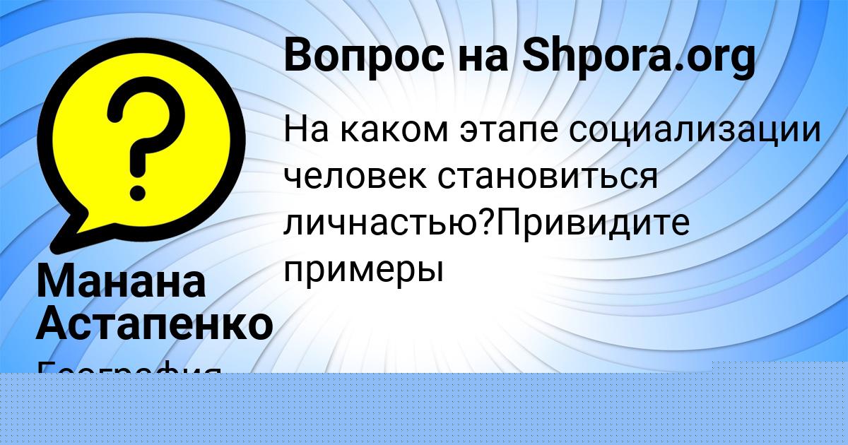 Картинка с текстом вопроса от пользователя Диана Ларченко
