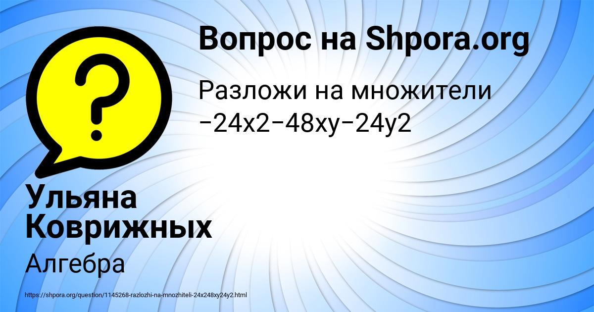 Картинка с текстом вопроса от пользователя Ульяна Коврижных