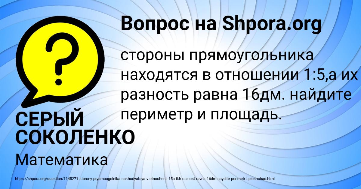Картинка с текстом вопроса от пользователя СЕРЫЙ СОКОЛЕНКО