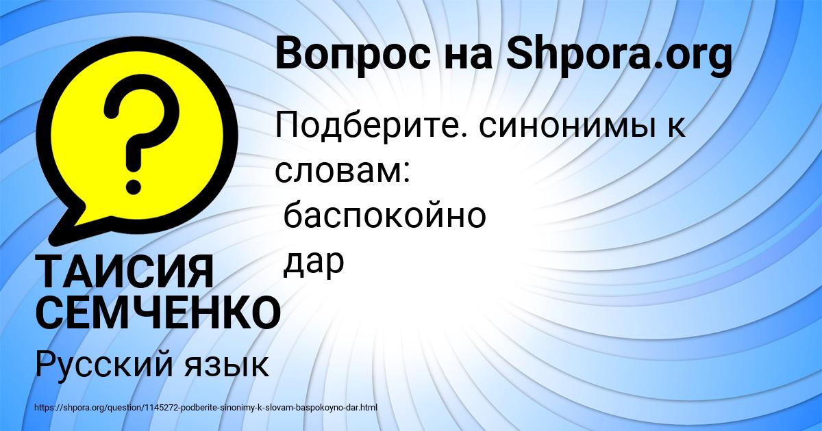 Картинка с текстом вопроса от пользователя ТАИСИЯ СЕМЧЕНКО