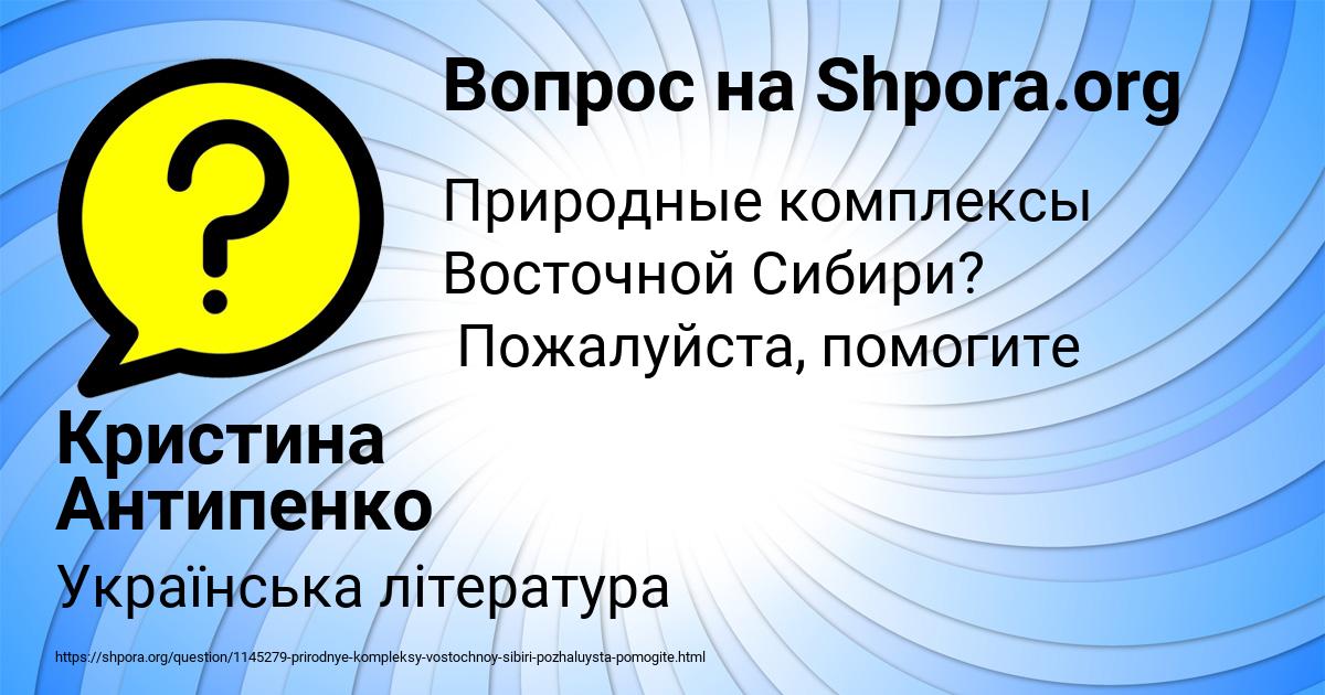 Картинка с текстом вопроса от пользователя Кристина Антипенко