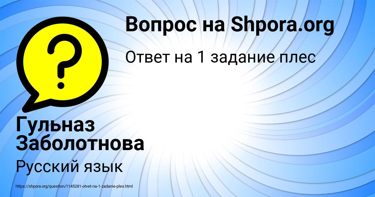 Картинка с текстом вопроса от пользователя Гульназ Заболотнова