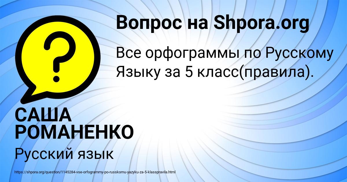 Картинка с текстом вопроса от пользователя САША РОМАНЕНКО
