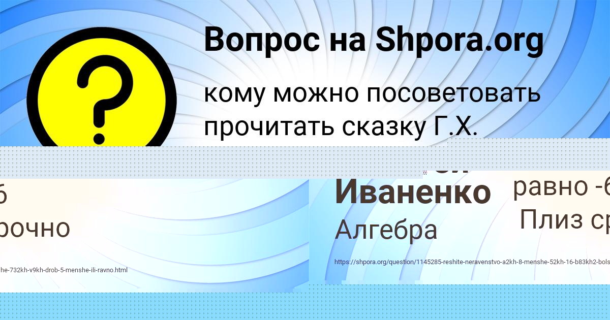 Картинка с текстом вопроса от пользователя Алексей Иваненко