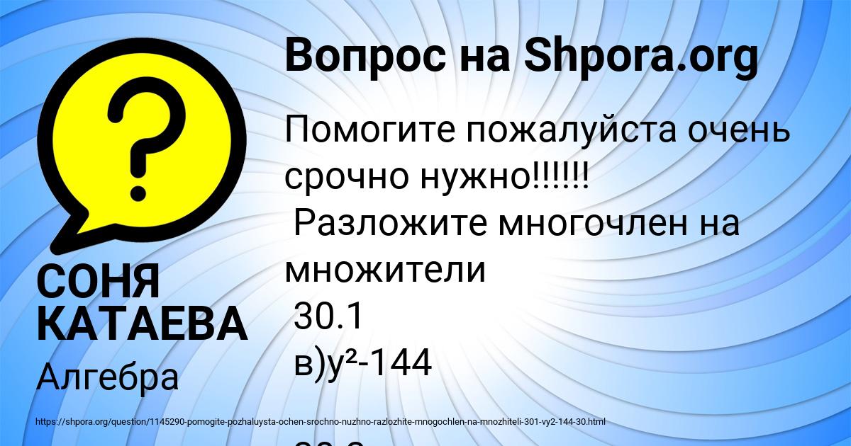 Картинка с текстом вопроса от пользователя СОНЯ КАТАЕВА