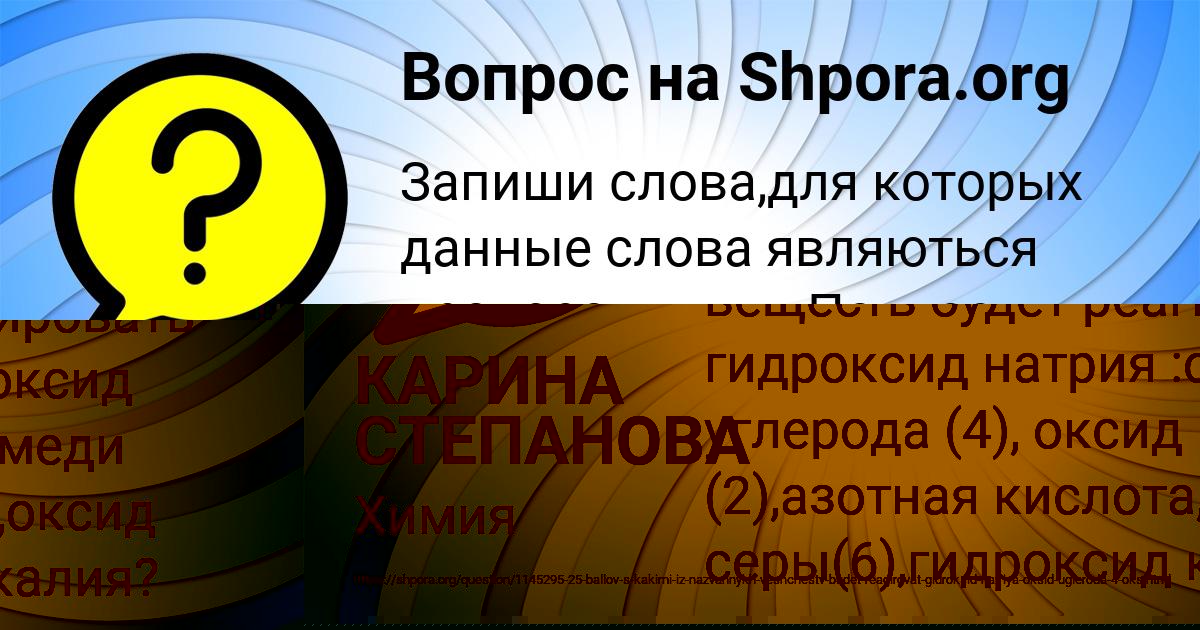 Картинка с текстом вопроса от пользователя КАРИНА СТЕПАНОВА