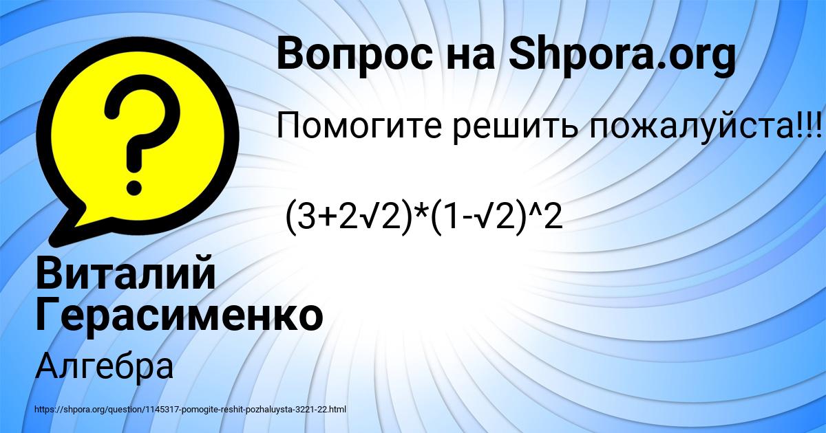 Картинка с текстом вопроса от пользователя Виталий Герасименко