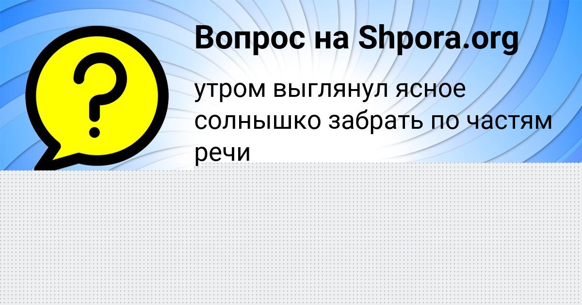 Картинка с текстом вопроса от пользователя Игорь Маслов