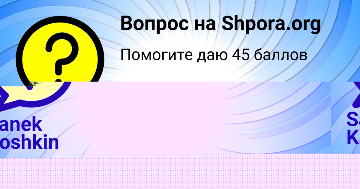 Картинка с текстом вопроса от пользователя Кузьма Чеботько