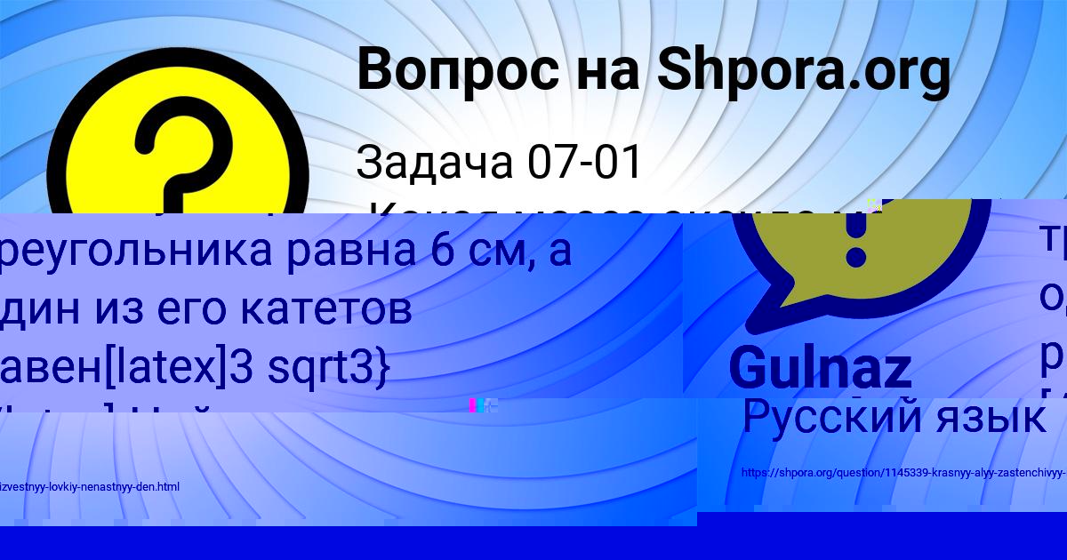 Картинка с текстом вопроса от пользователя Ксюша Кошкина