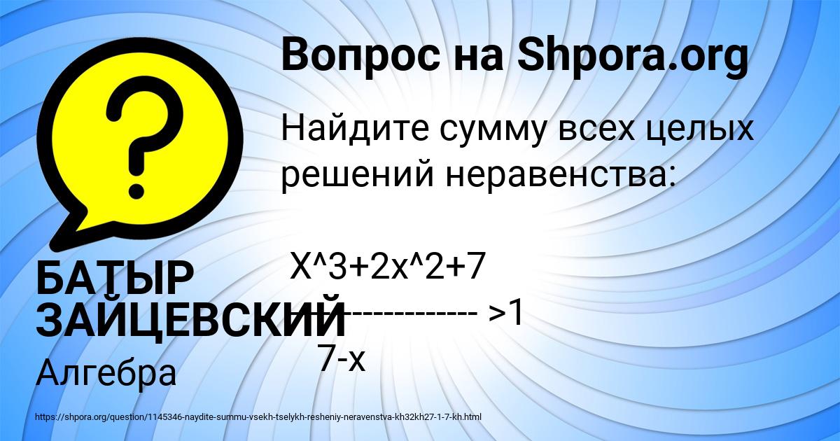 Картинка с текстом вопроса от пользователя БАТЫР ЗАЙЦЕВСКИЙ