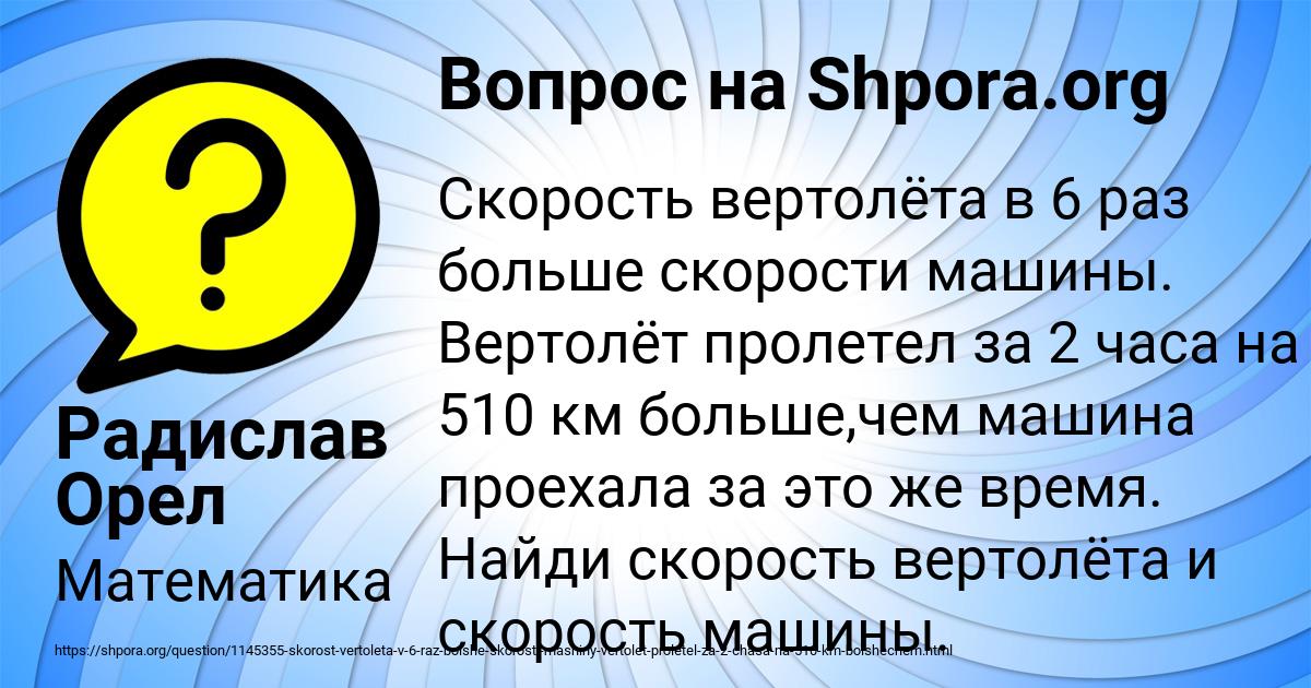 Картинка с текстом вопроса от пользователя Радислав Орел