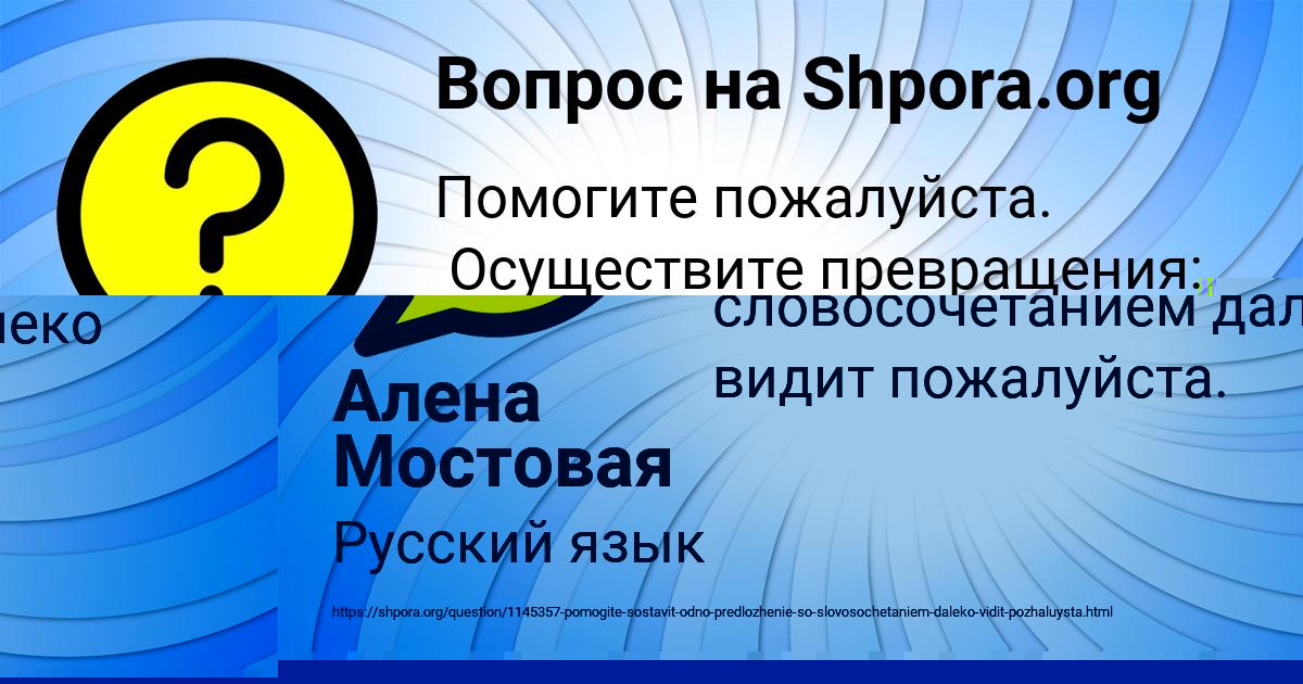 Картинка с текстом вопроса от пользователя Алена Мостовая