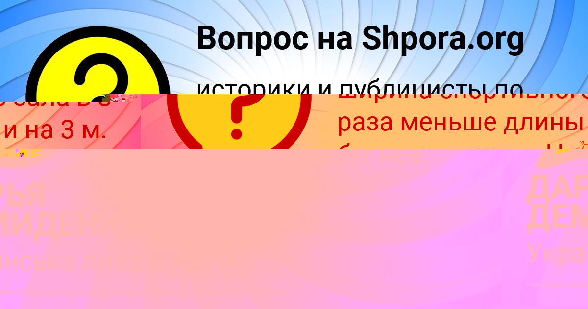 Картинка с текстом вопроса от пользователя Даша Потоцькая