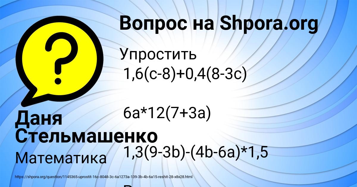 Картинка с текстом вопроса от пользователя Даня Стельмашенко
