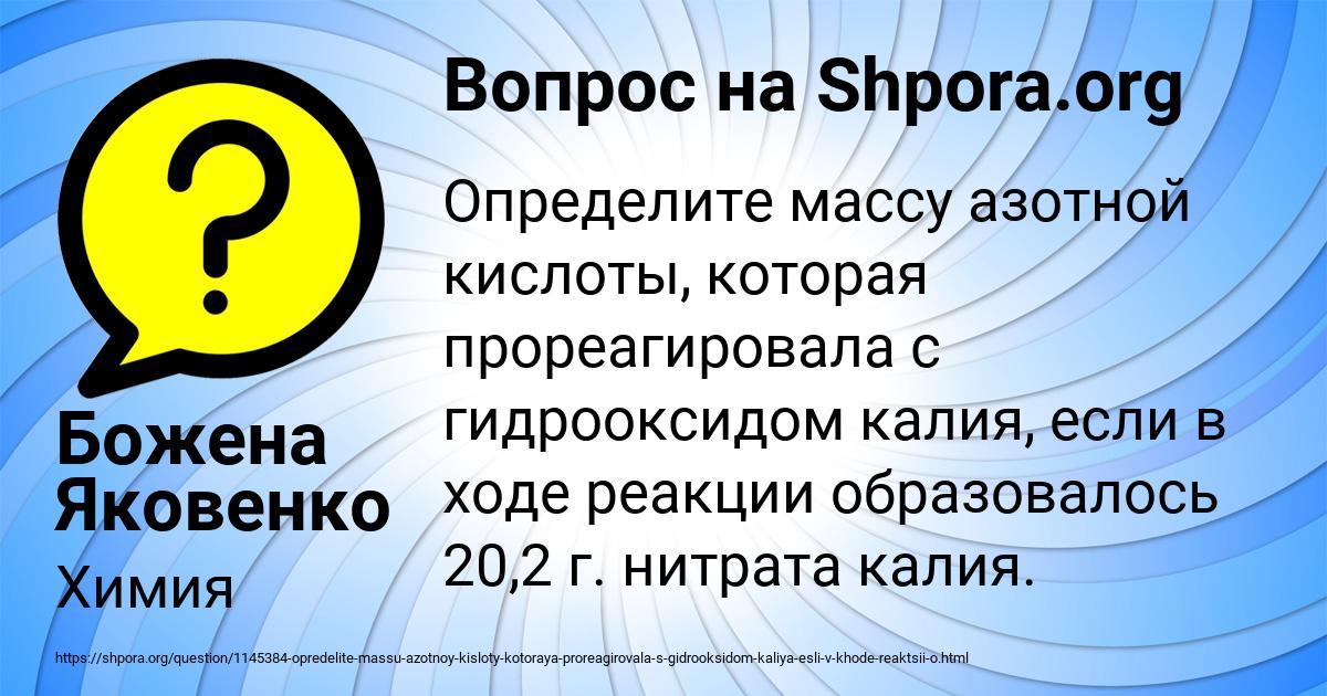 Картинка с текстом вопроса от пользователя Божена Яковенко