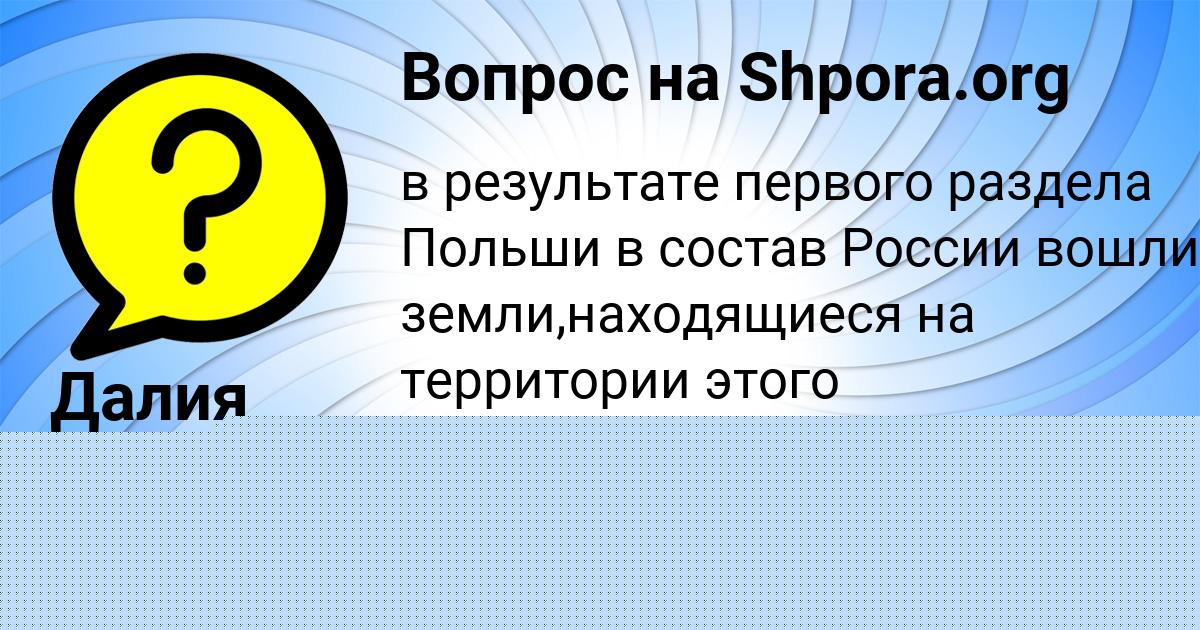 Картинка с текстом вопроса от пользователя Анжела Федосенко