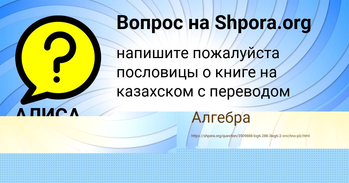 Картинка с текстом вопроса от пользователя АЛИСА ЗУБКОВА