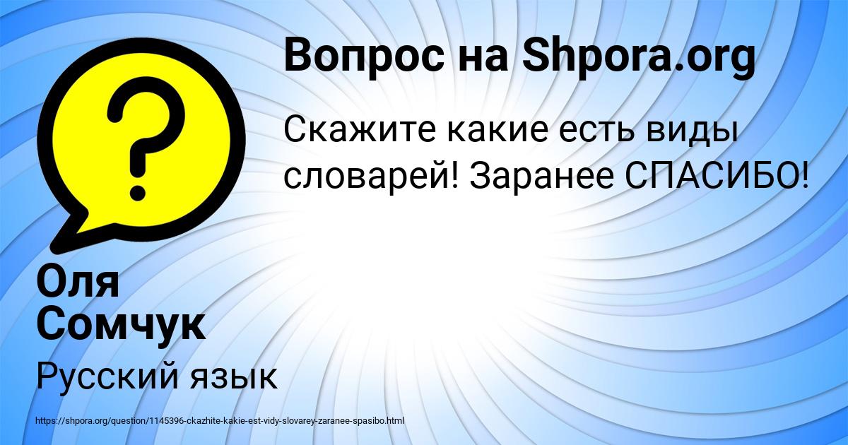 Картинка с текстом вопроса от пользователя Оля Сомчук
