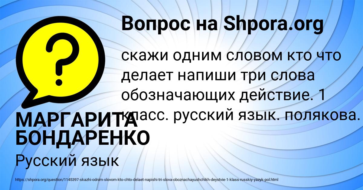 Картинка с текстом вопроса от пользователя МАРГАРИТА БОНДАРЕНКО