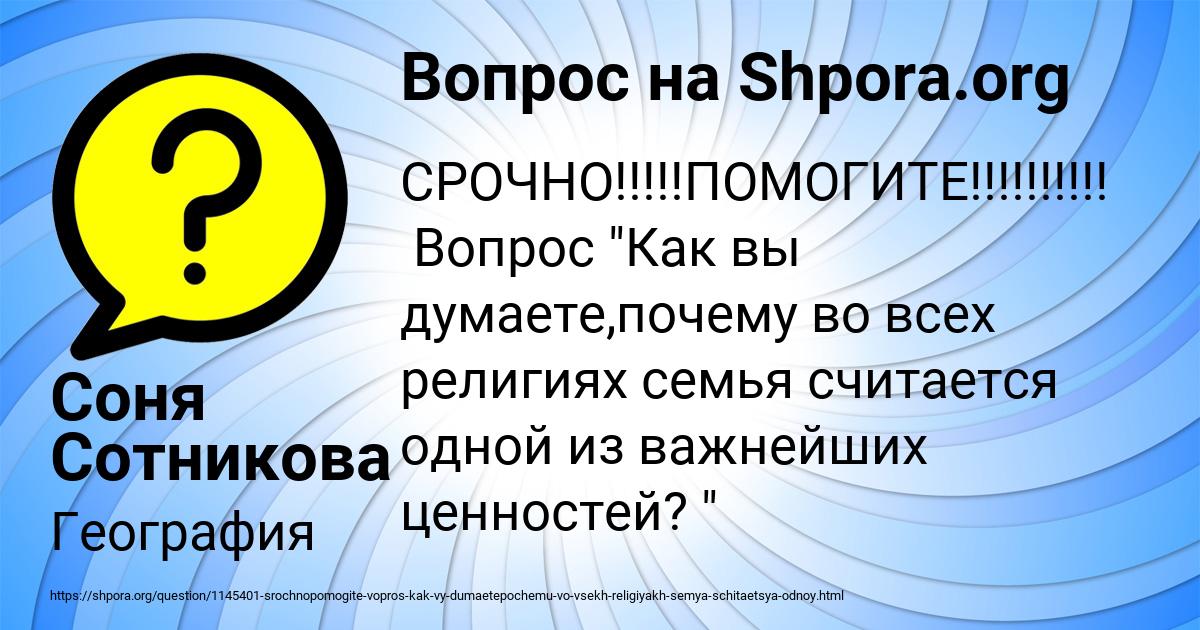 Картинка с текстом вопроса от пользователя Соня Сотникова
