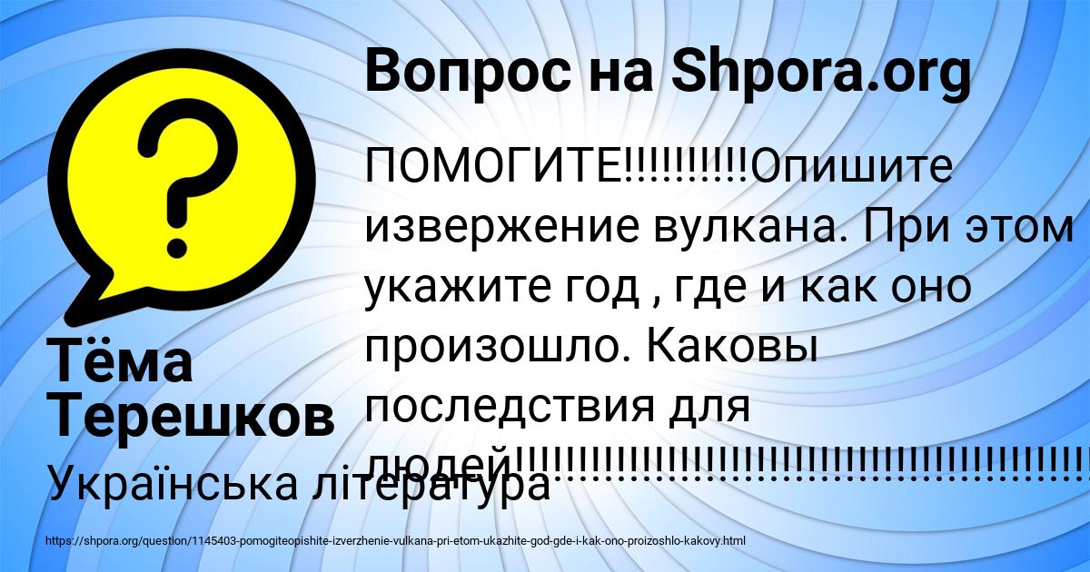 Картинка с текстом вопроса от пользователя Тёма Терешков