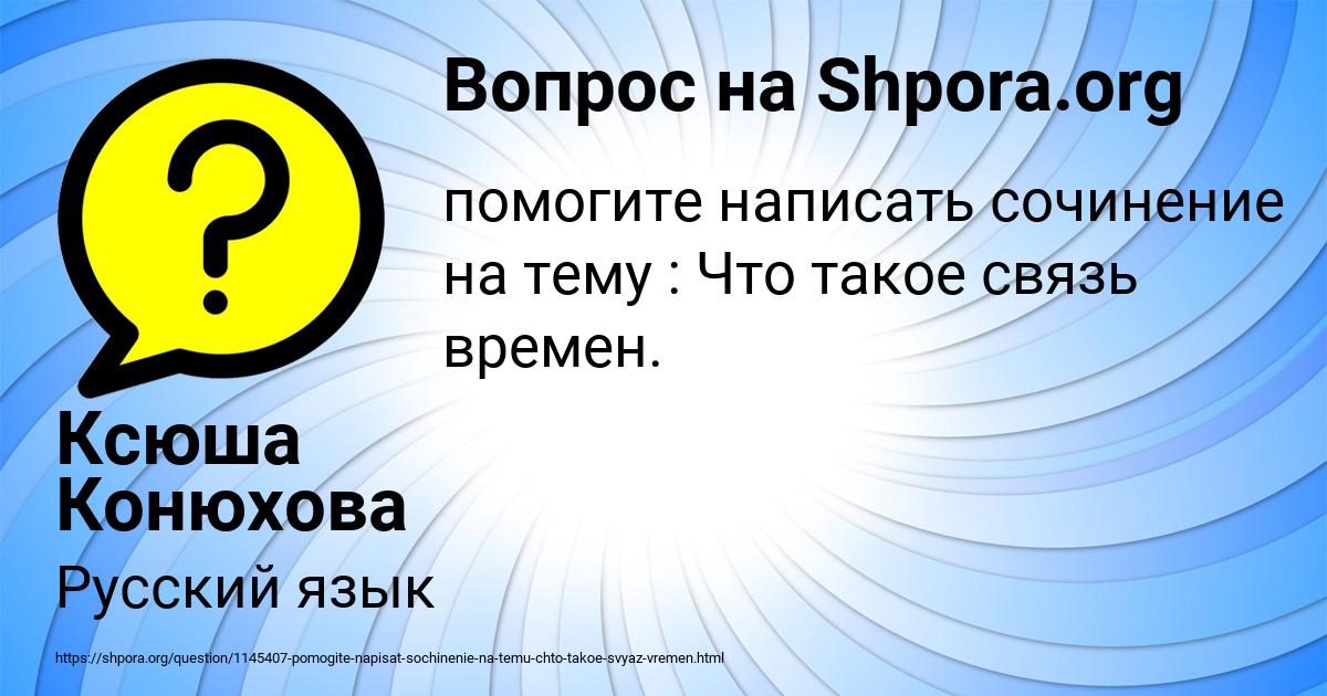 Картинка с текстом вопроса от пользователя Ксюша Конюхова
