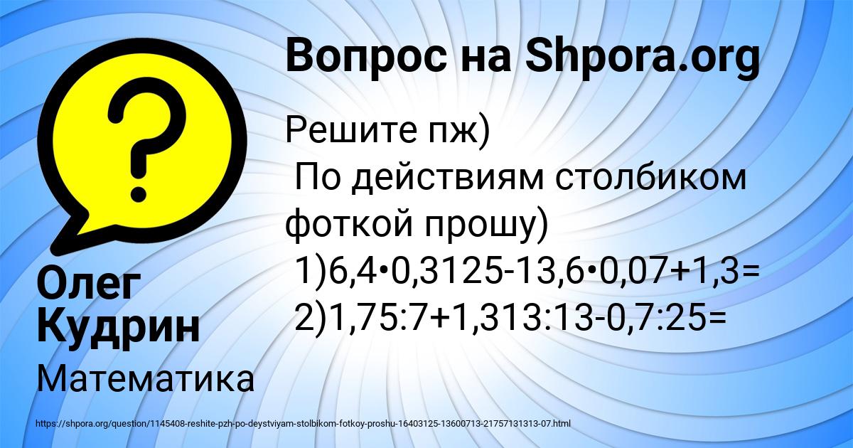 Картинка с текстом вопроса от пользователя Олег Кудрин
