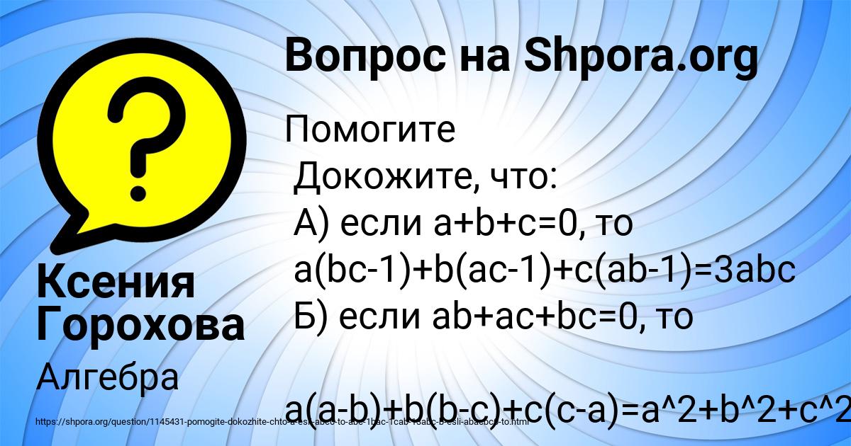 Картинка с текстом вопроса от пользователя Ксения Горохова